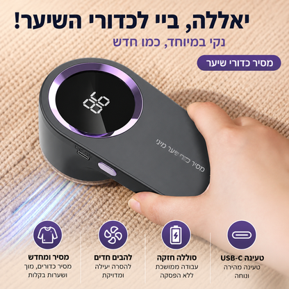 מסיר מוך חשמלי לבגדים – נטען עם Led